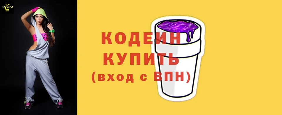 Кодеиновый сироп Lean напиток Lean (лин)  Петропавловск-Камчатский 